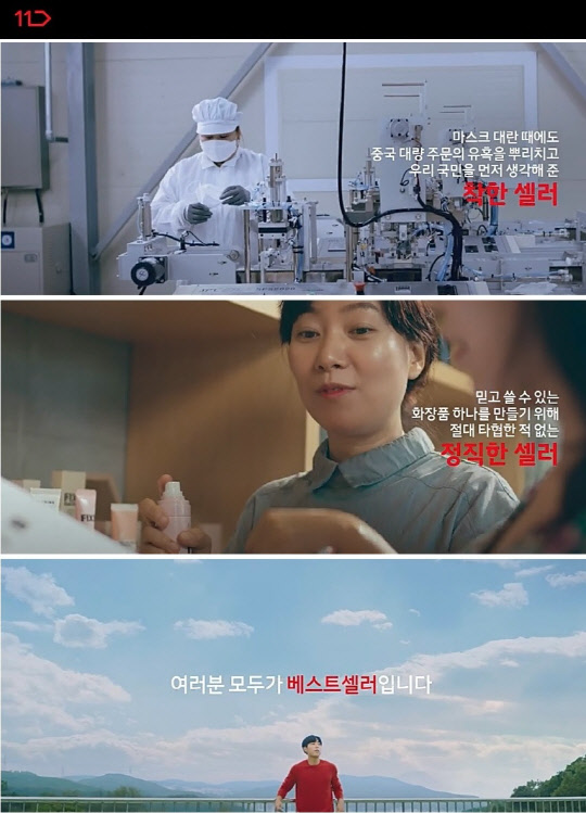 11번가 쇼핑으로 널리 이롭게 하다 영상 캡처 <11번가 제공>